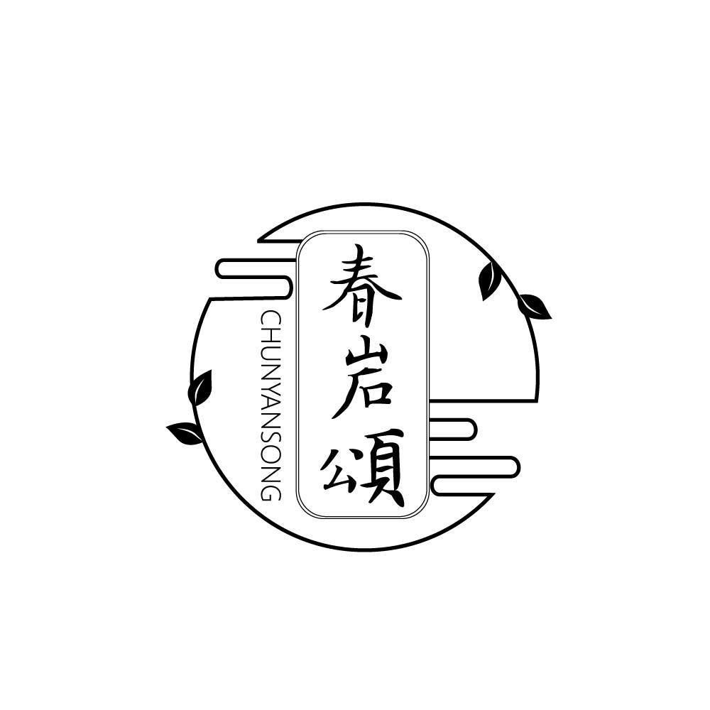
春岩颂
