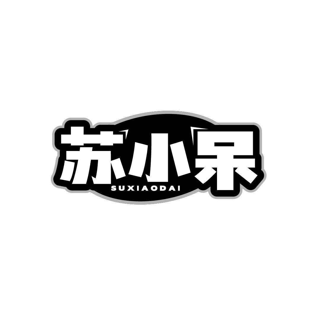 苏小呆