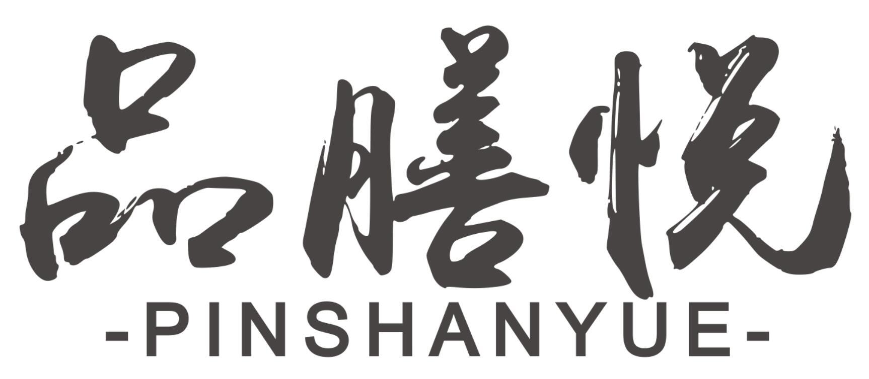 品膳悦PINSHANYUE