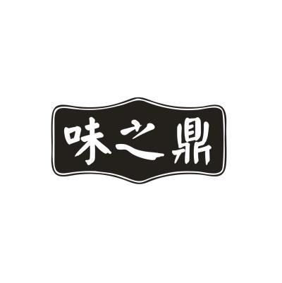 味之鼎