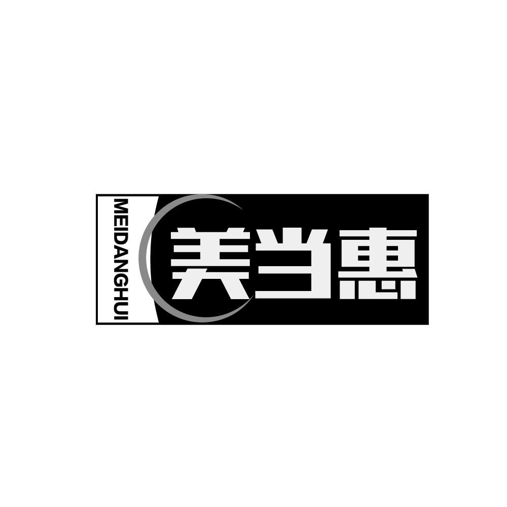 美当惠