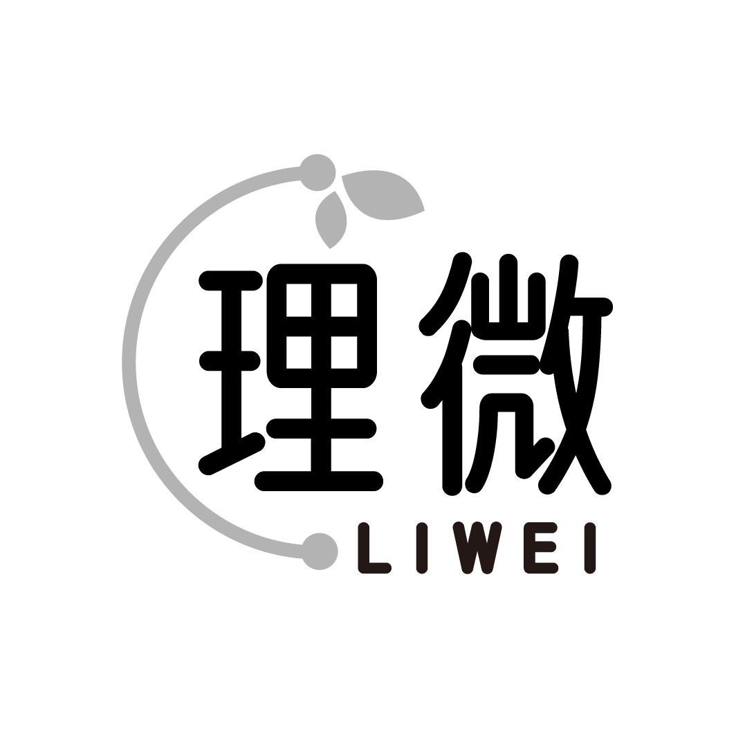 理微
LIWEI