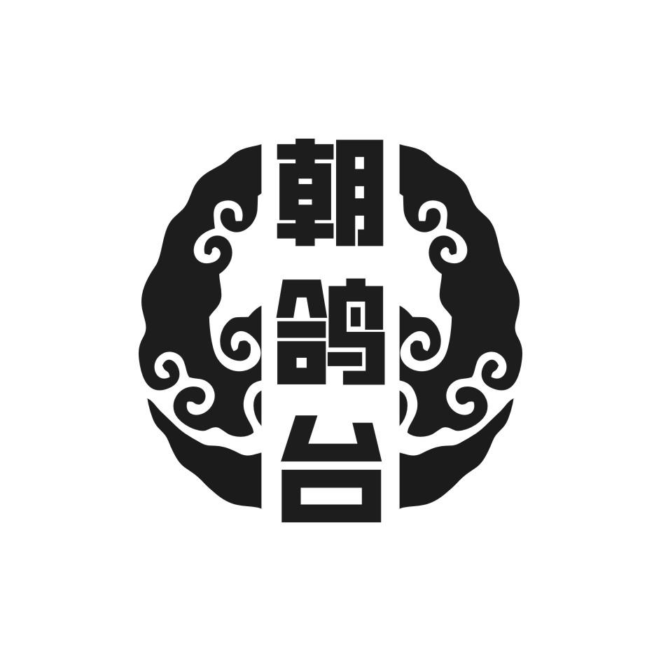 朝鸽台