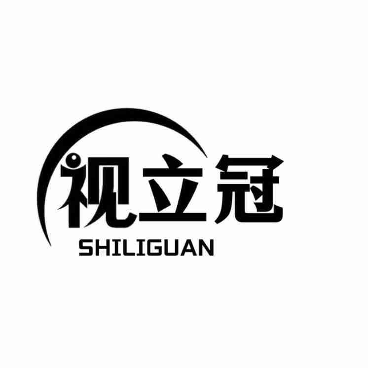 视立冠