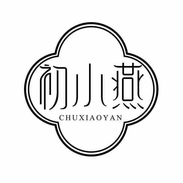 初小燕