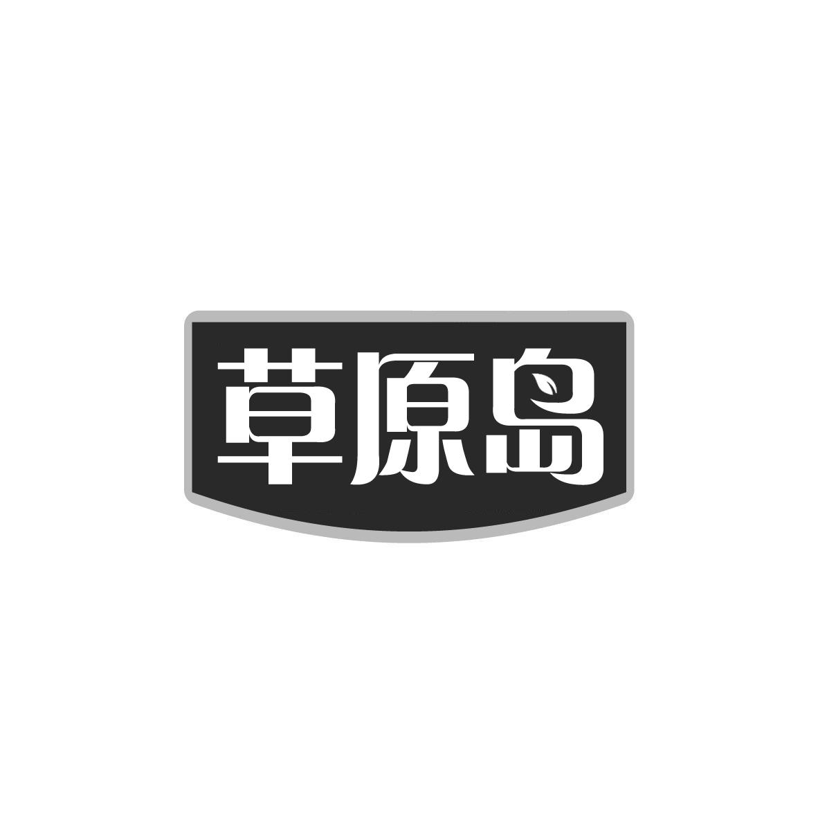 草原岛