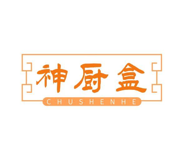 神厨盒 CHU SHEN HE