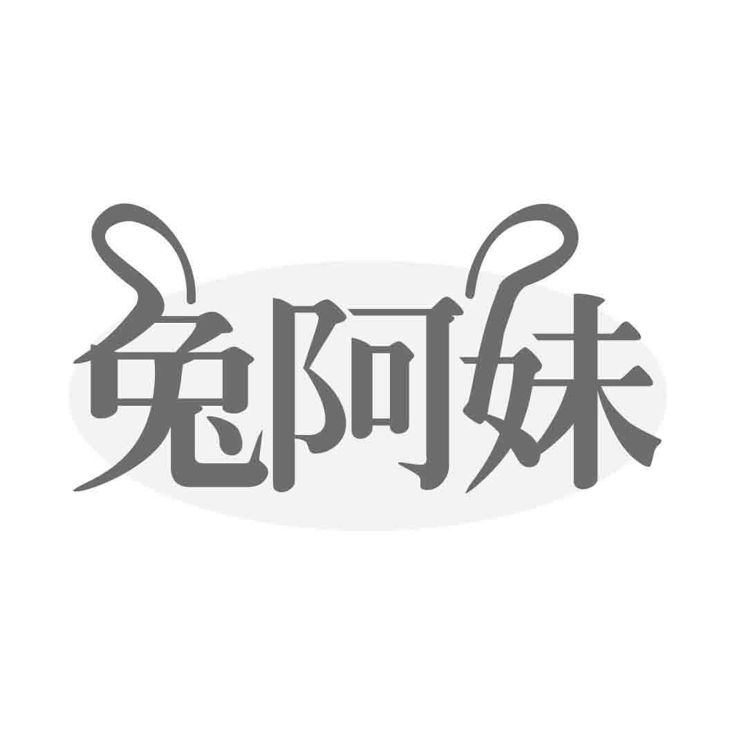  兔阿妹  