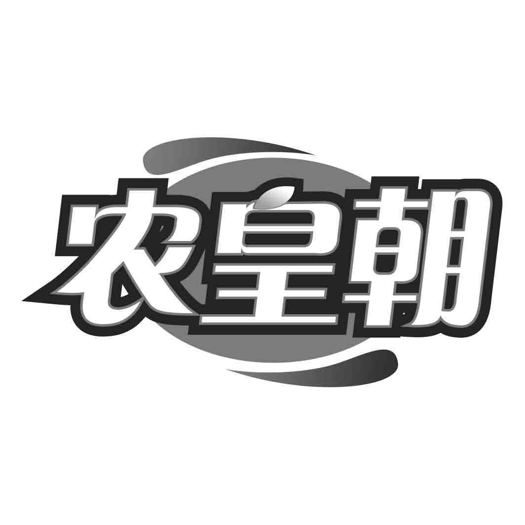   农皇朝