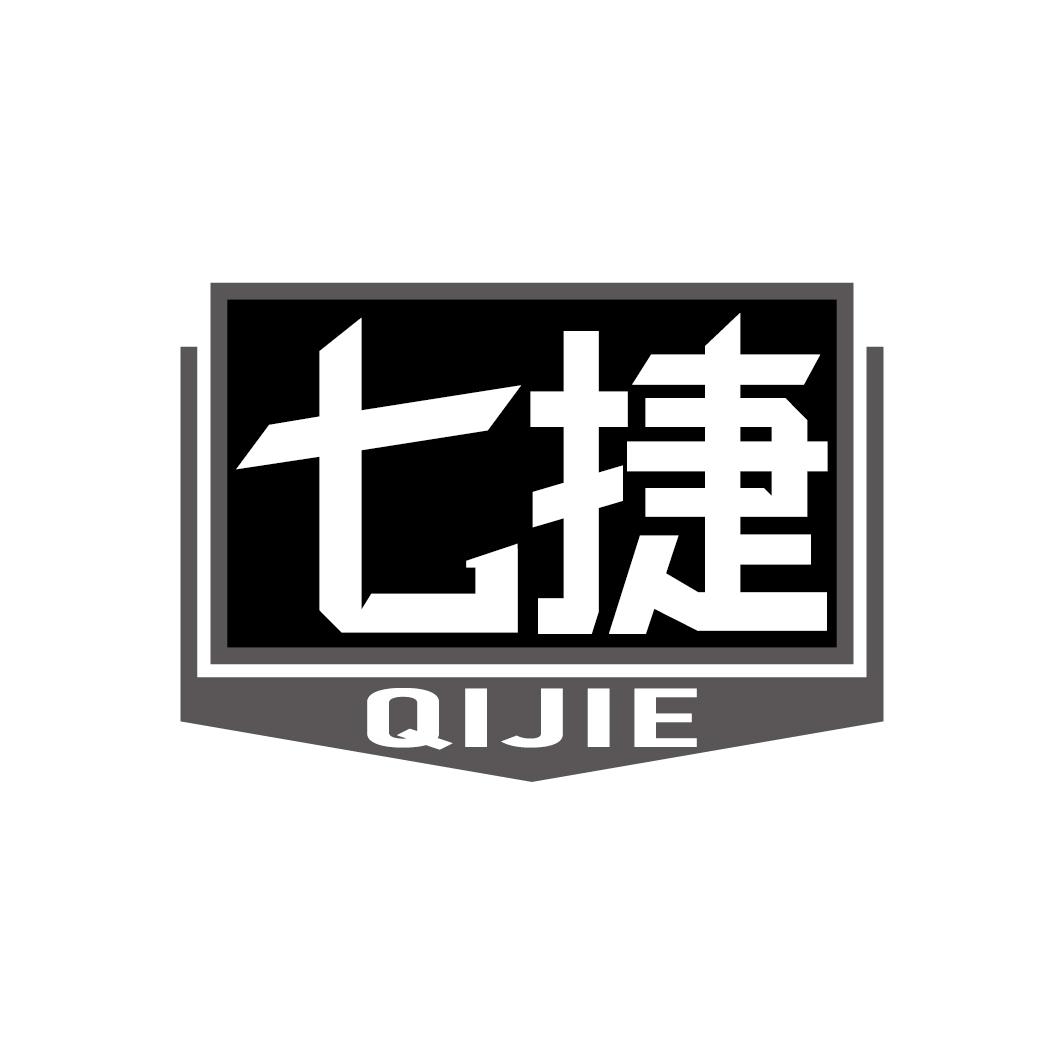 七捷
QIJIE