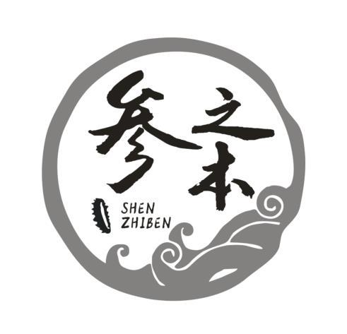 参之本