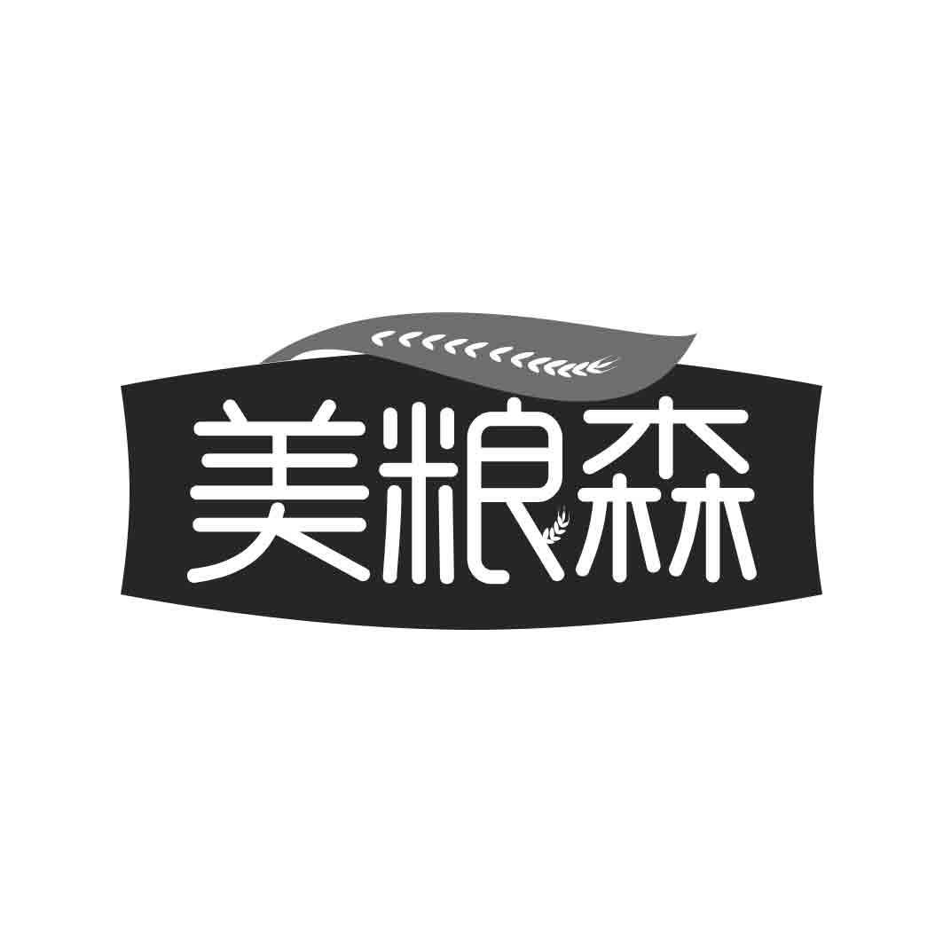 美粮森