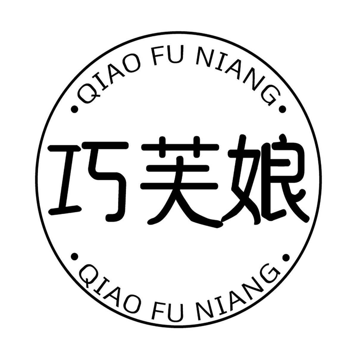 巧芙娘