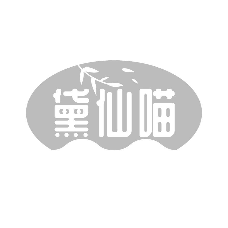 黛仙喵
