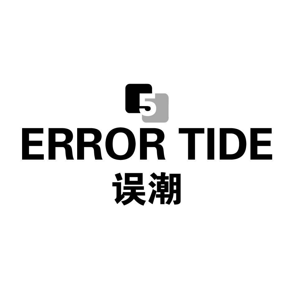 图形 ERROR TIDE 误潮