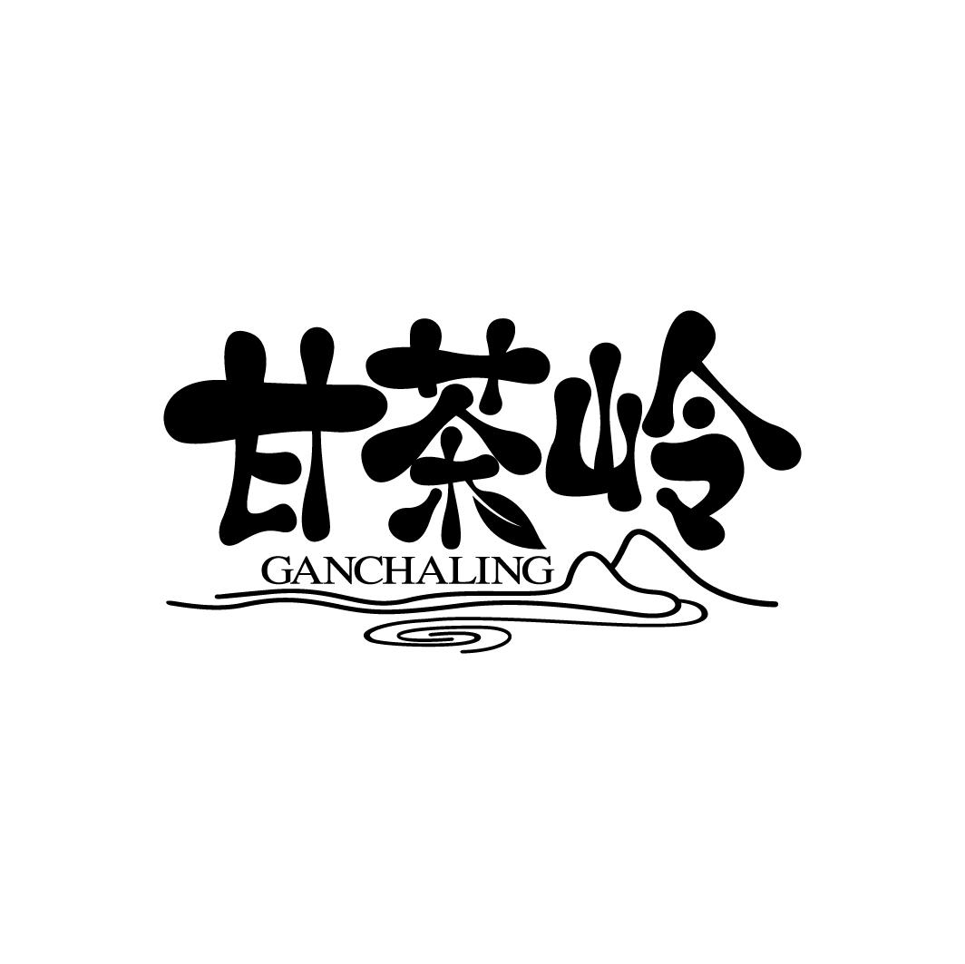 甘茶岭
GANCHALING