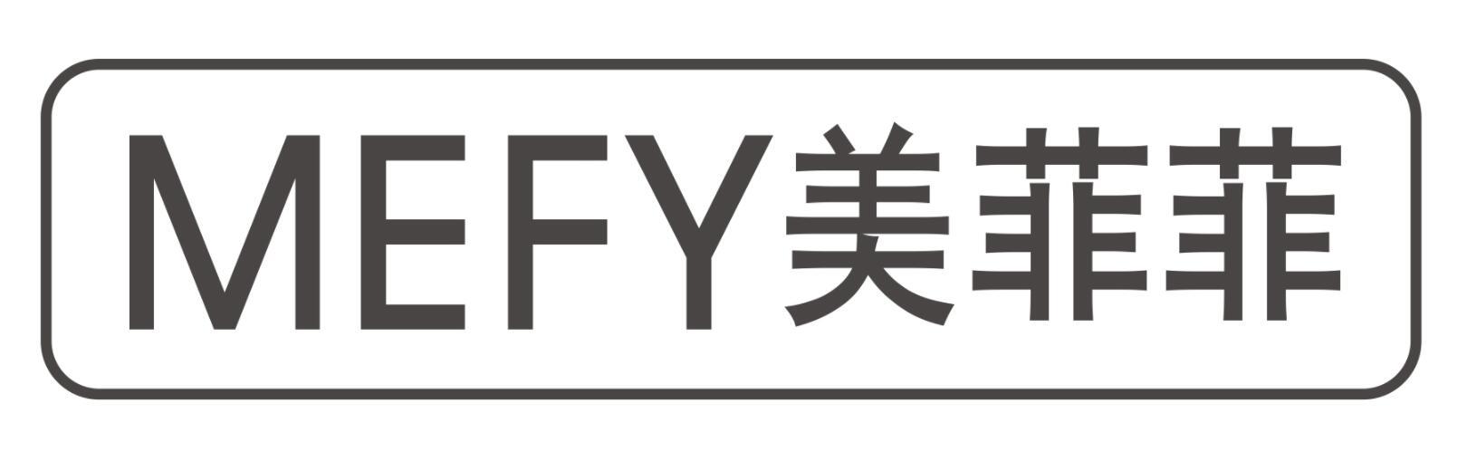 美菲菲
