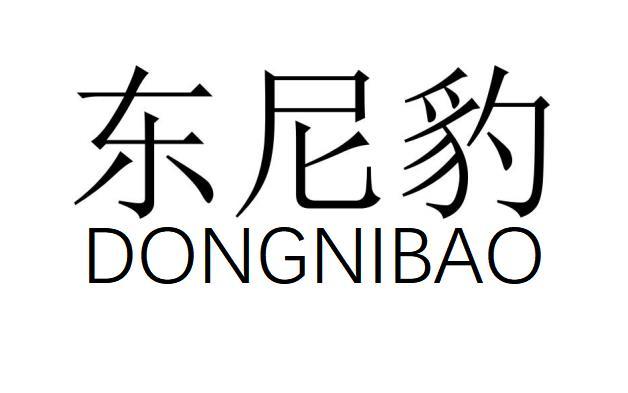 东尼豹