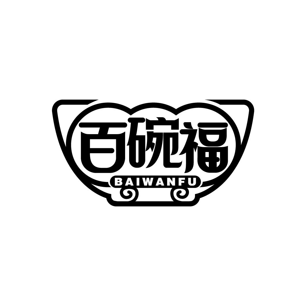 百碗福
BAIWANFU