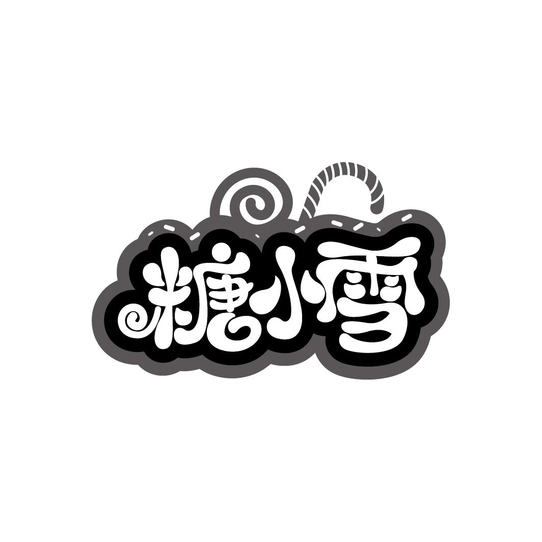 糖小雪
