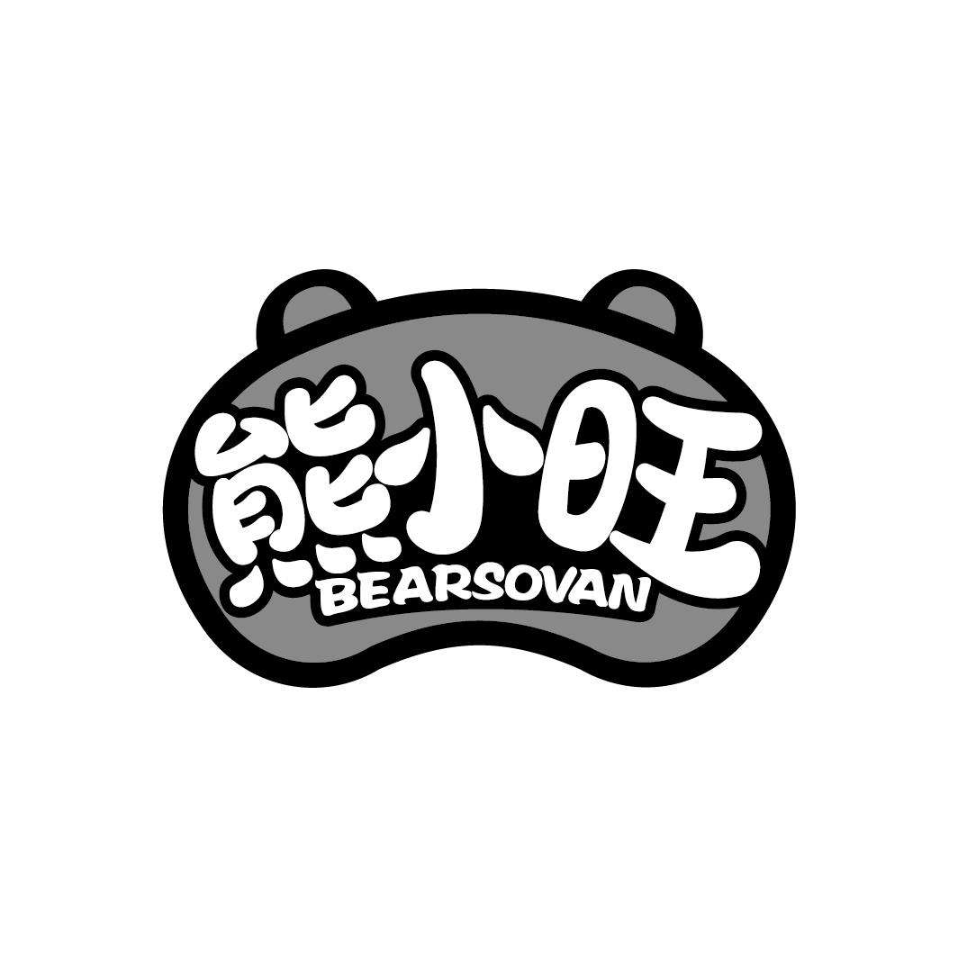 熊小旺
BEARSOVAN