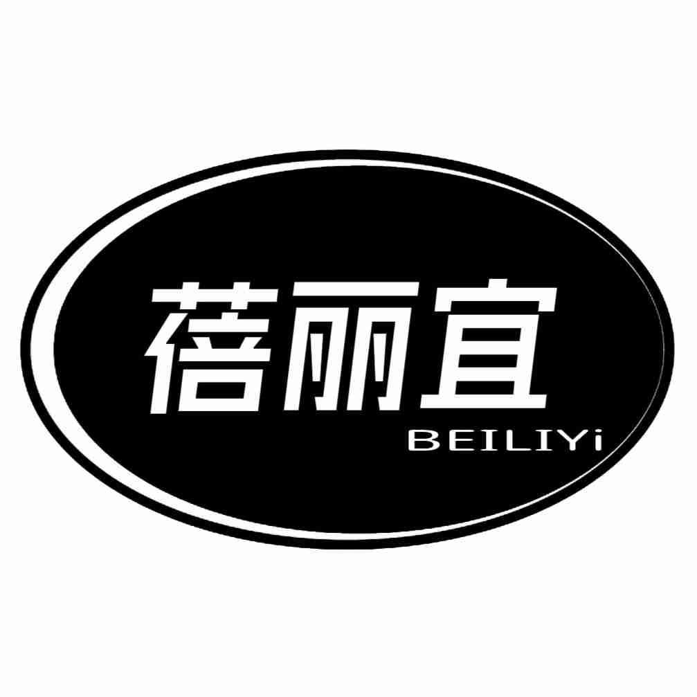 蓓丽宜BEILIYI
