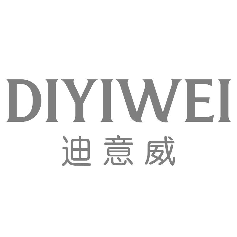 迪意威
