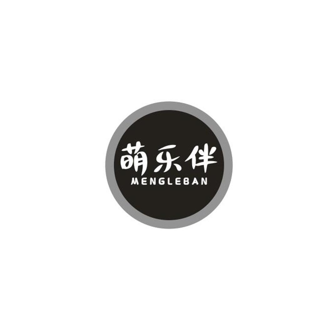 萌乐伴