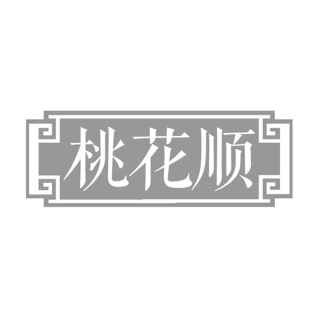 桃花顺