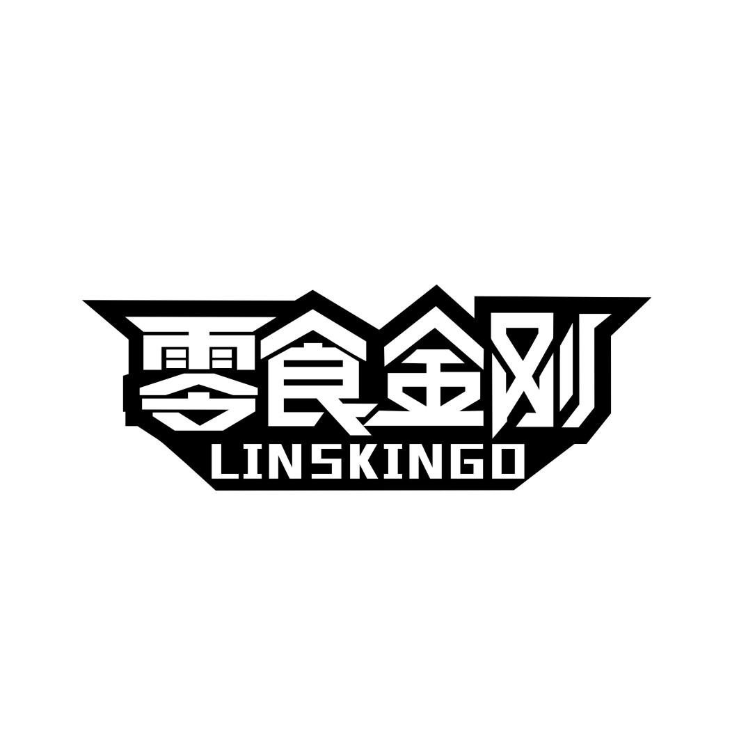 零食金刚LINSkingo