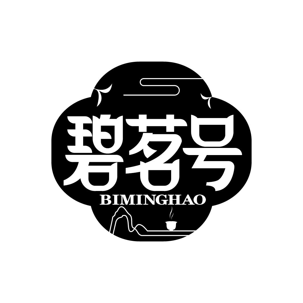 碧茗号