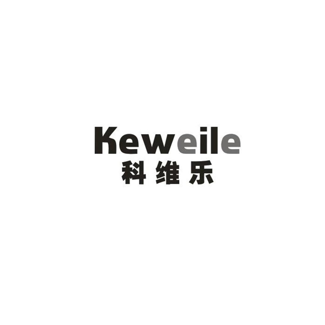 科维乐