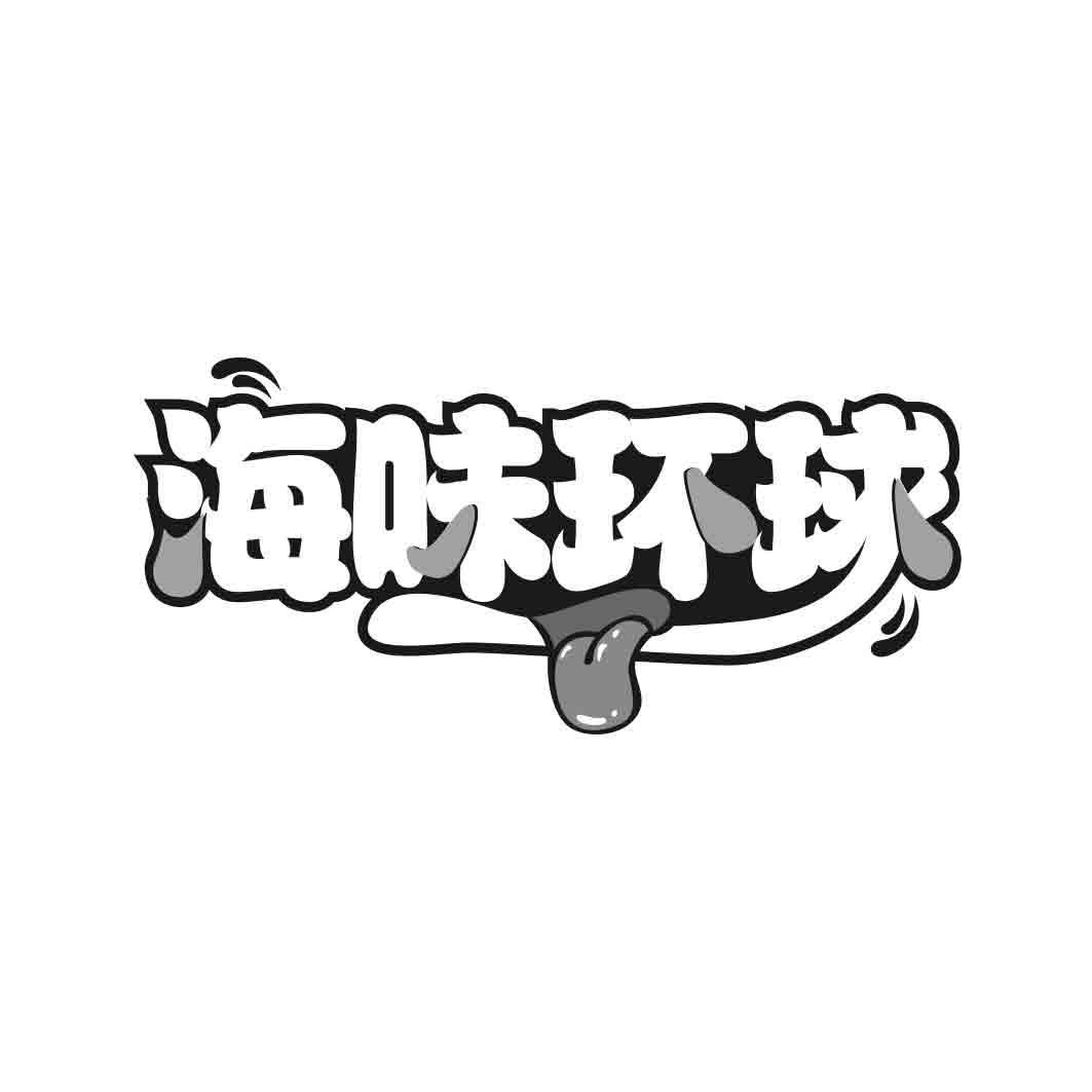 海味环球 