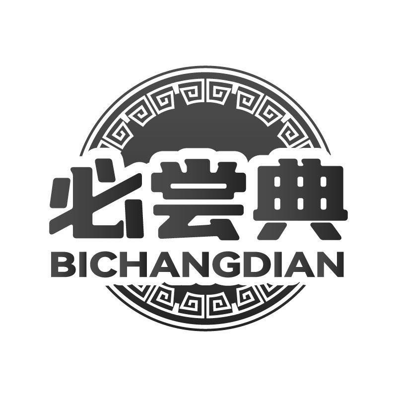 必尝典
BICHANGDIAN