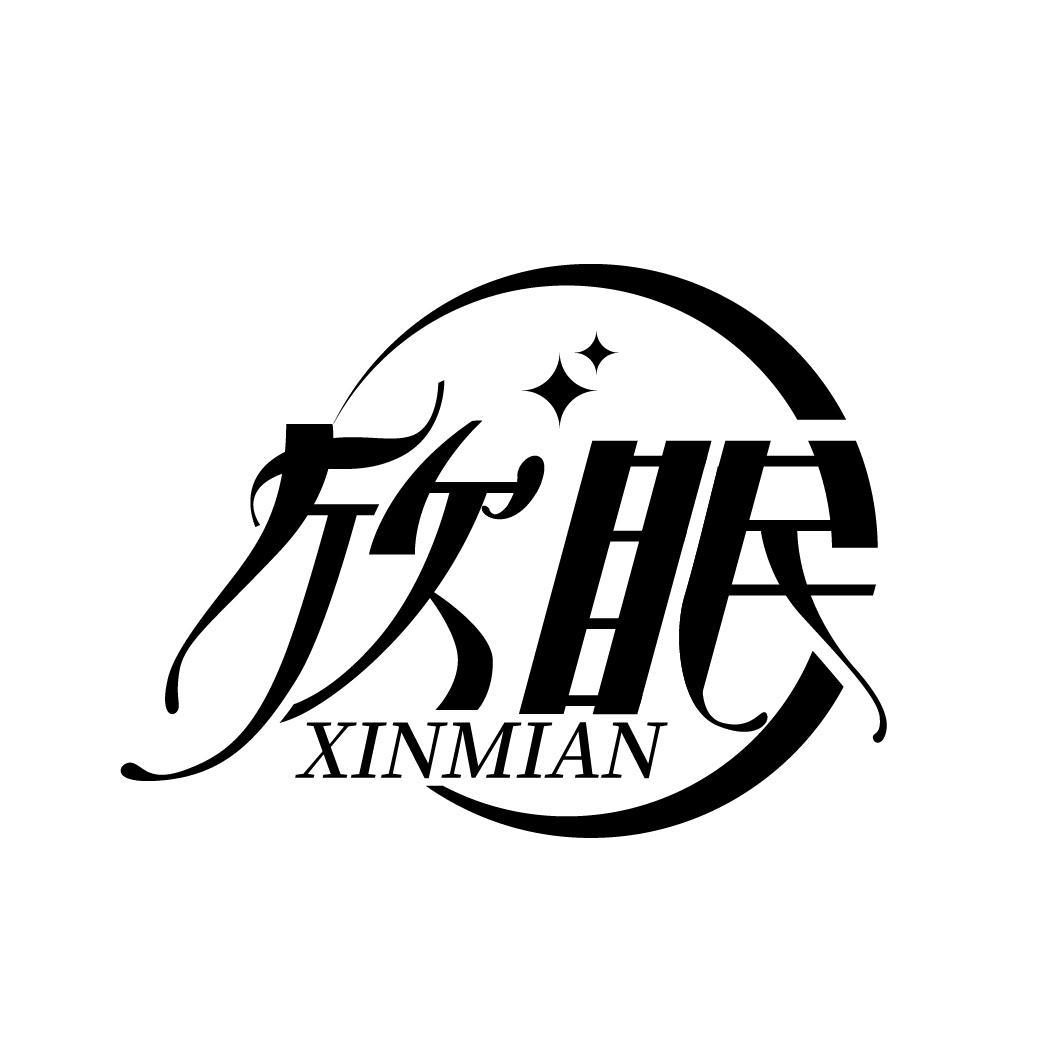 欣眠
XINMIAN