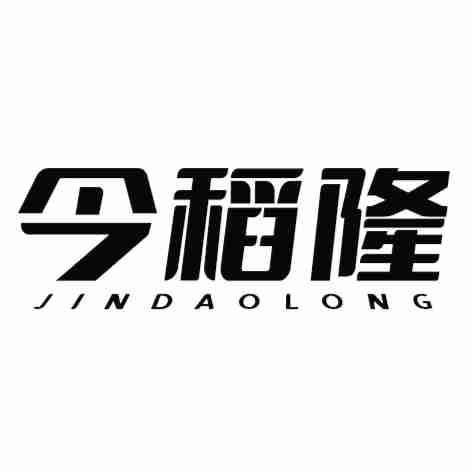 今稻隆JINDAOLONG
