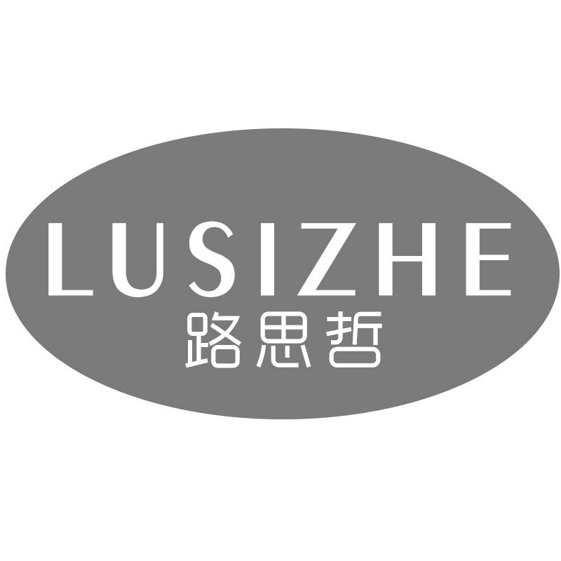 路思哲