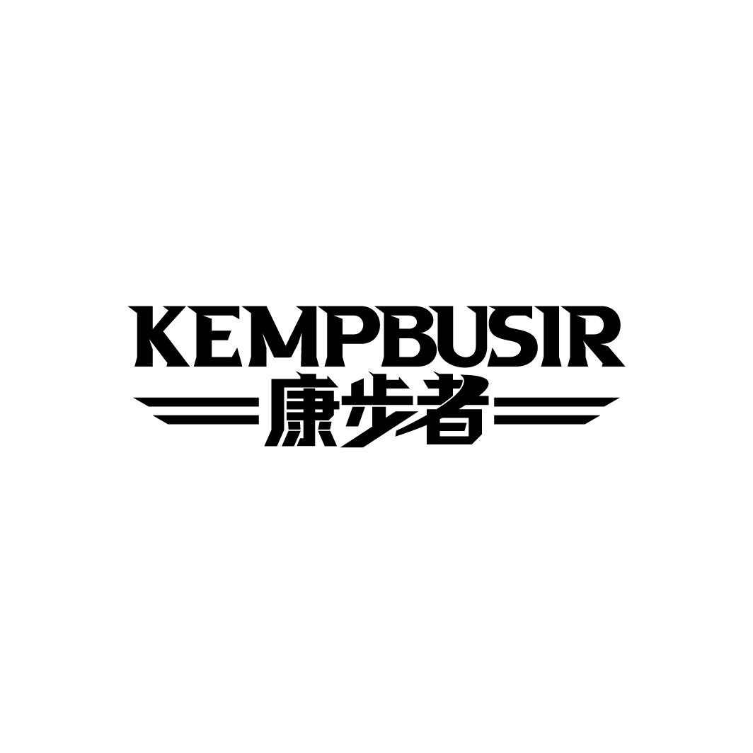 康步者
KEMPBUSIR