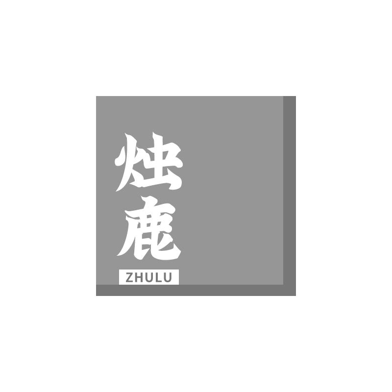 烛鹿