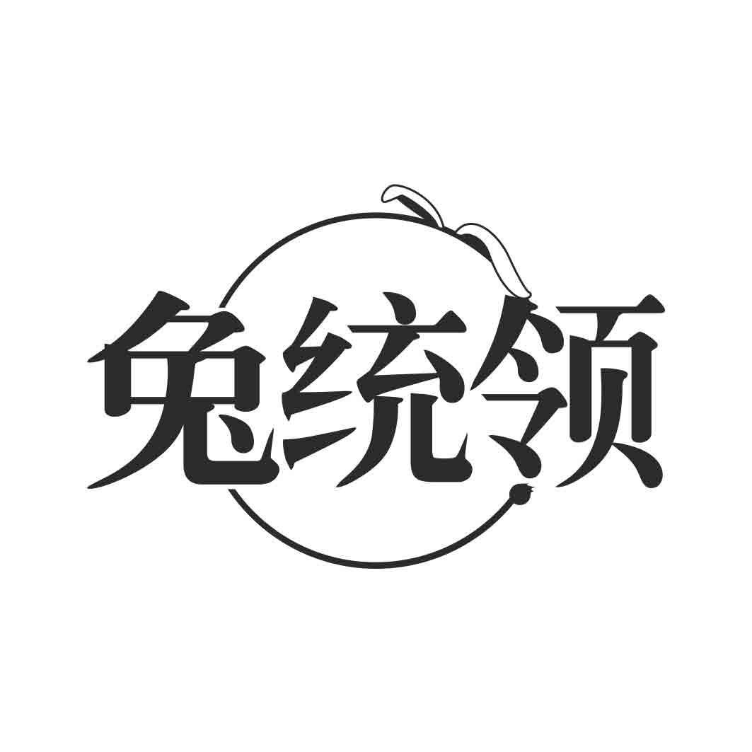 兔统领