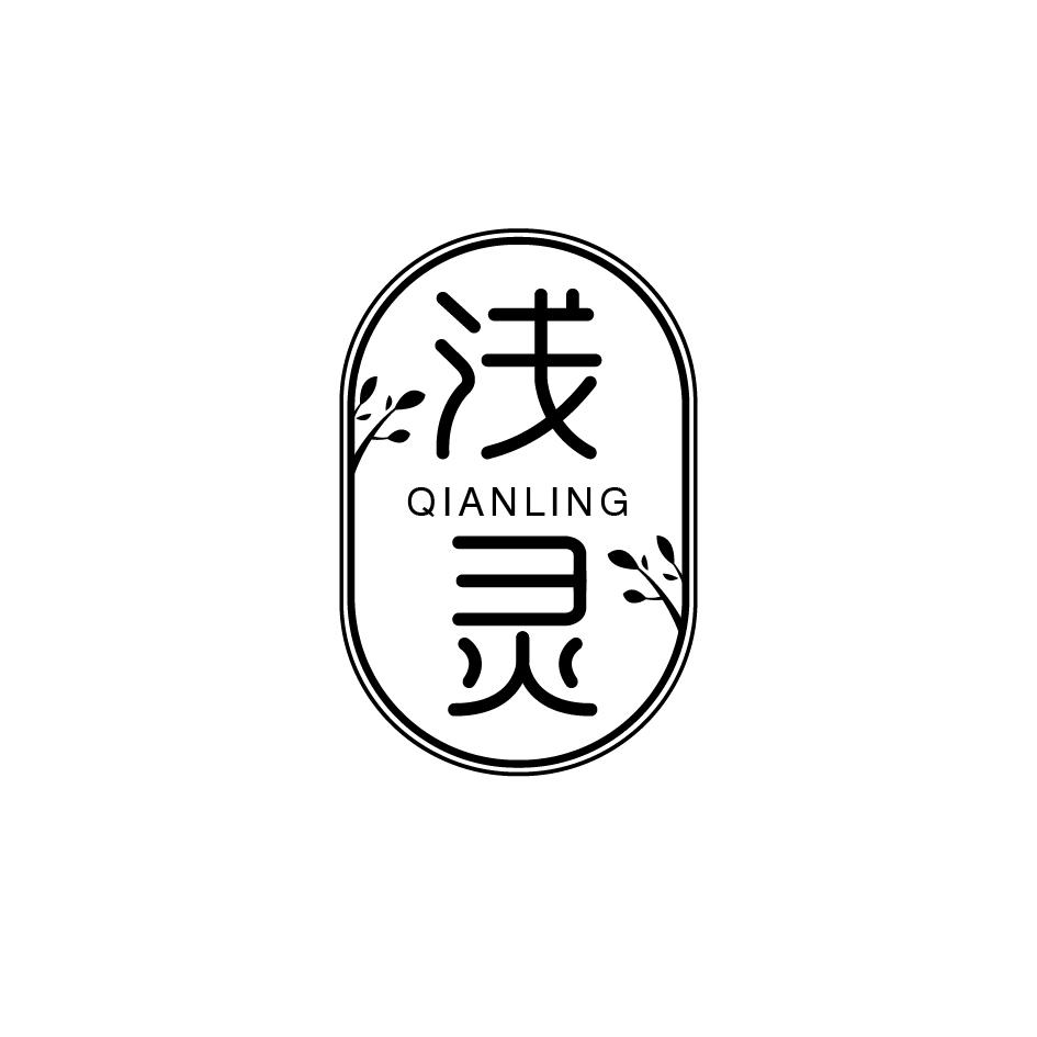 浅灵    QIANLING
