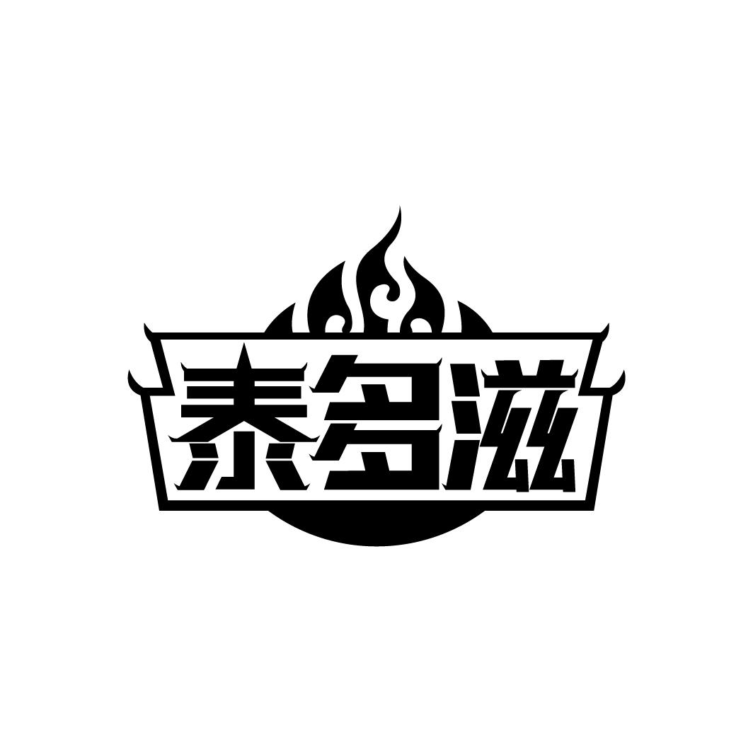 泰多滋
