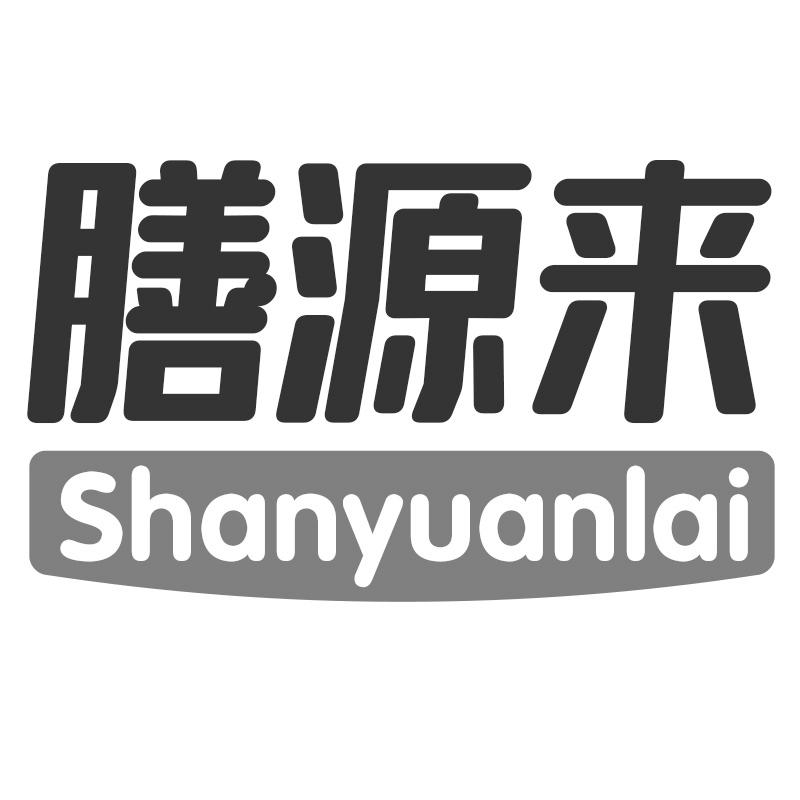 膳源来