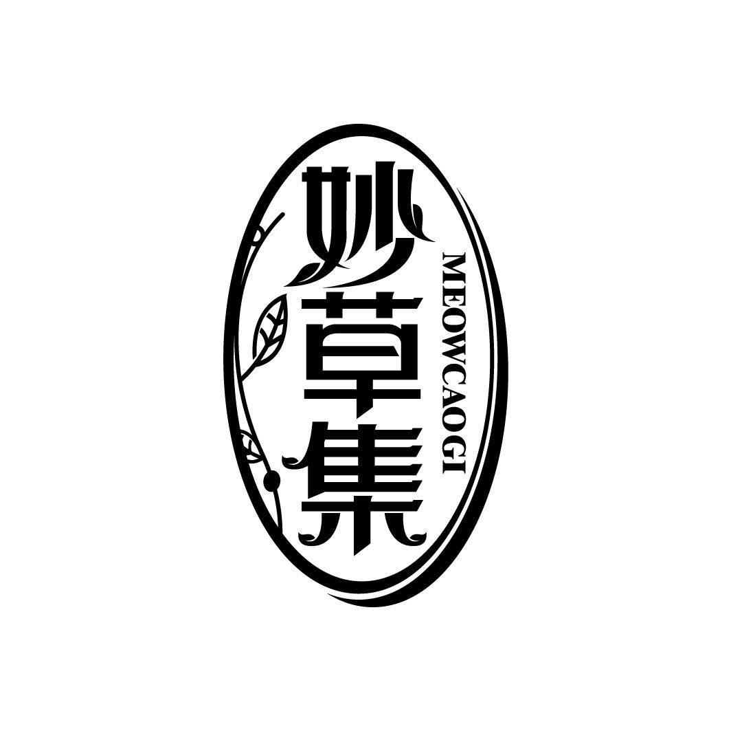 妙草集
MEOWCAOGI
