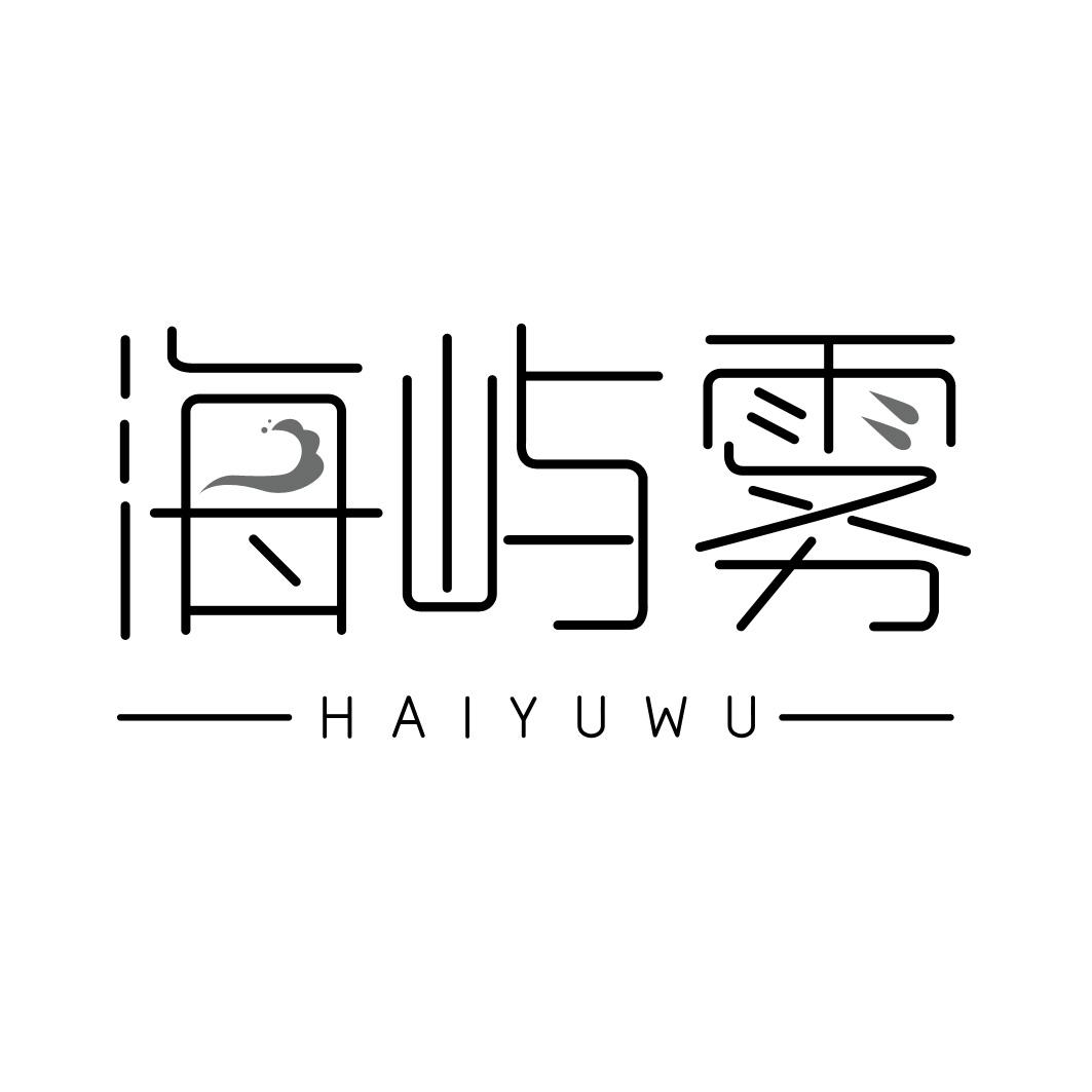 海屿雾