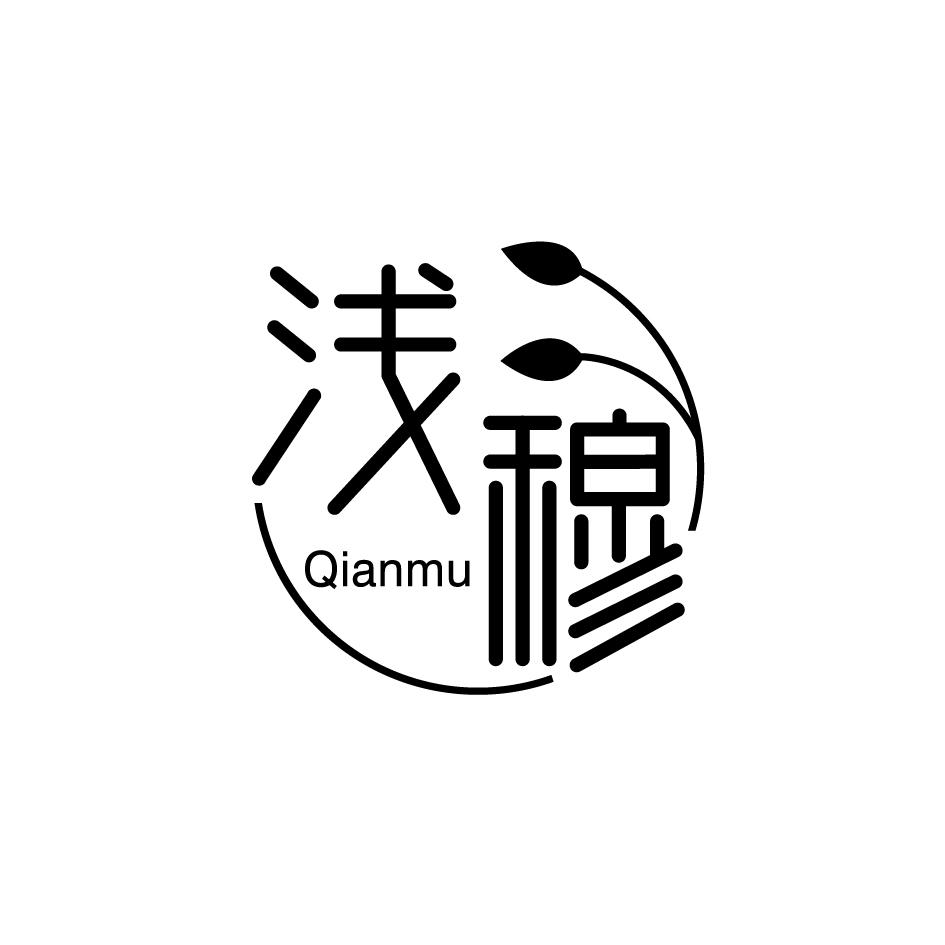浅穆   Qianmu