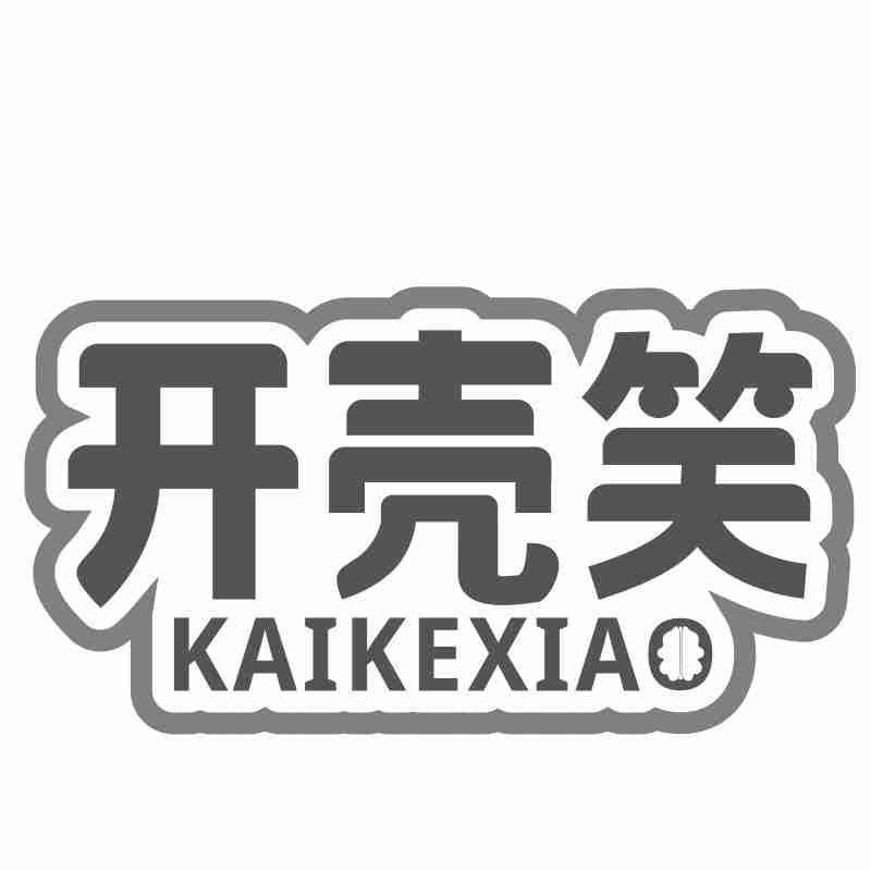 开壳笑KAIKEXIAO