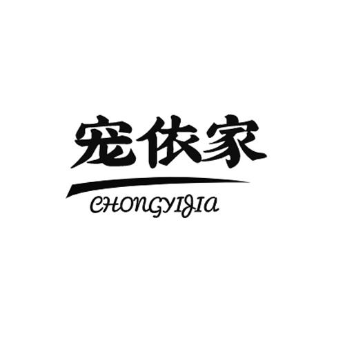 宠依家