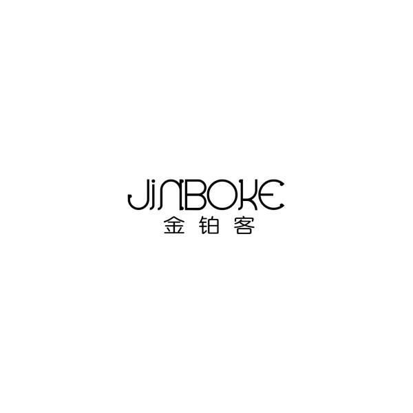 金铂客