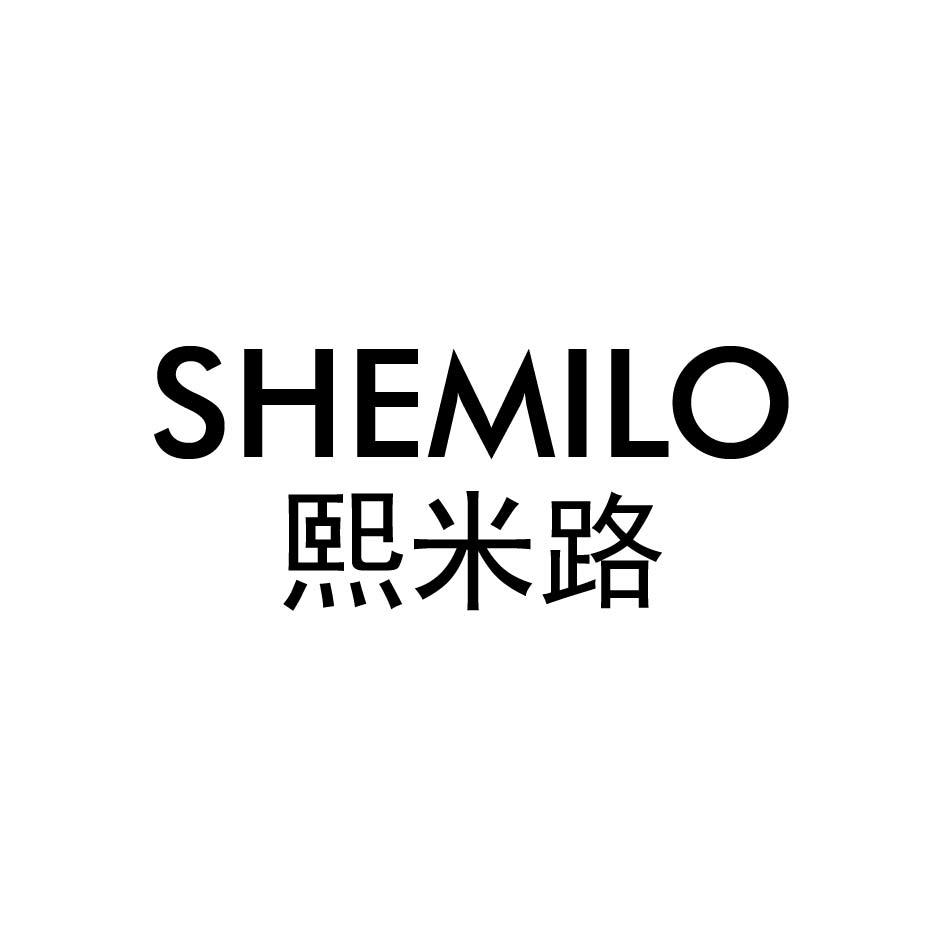 SHEMILO 熙米路